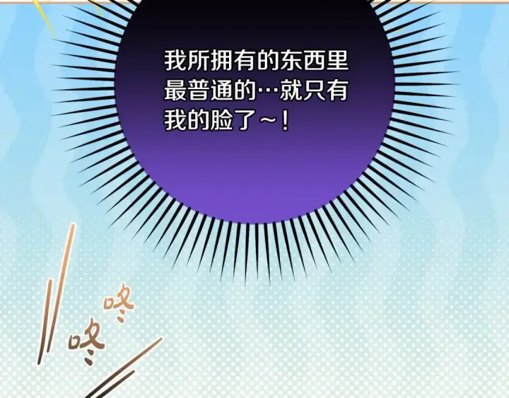 漫画《反派少女被爱意围绕》第57话 情感的共鸣第17张图