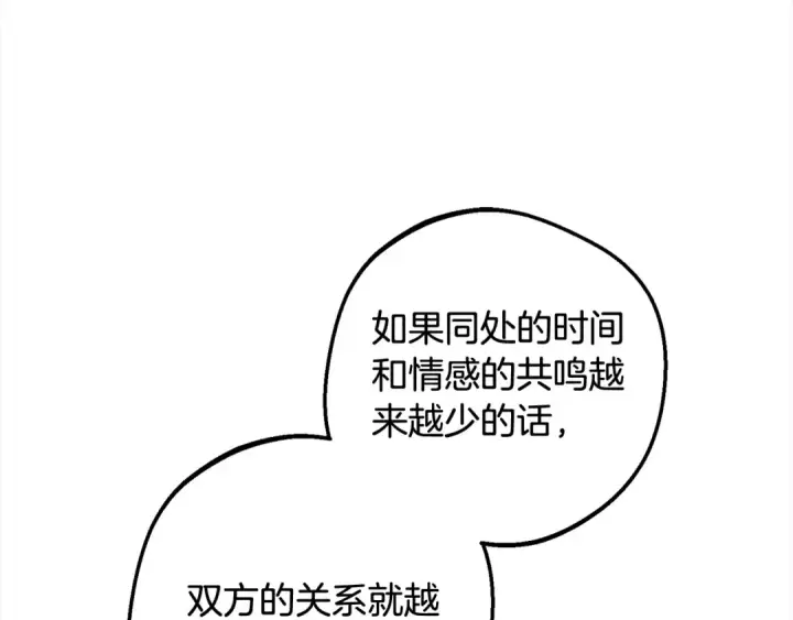 漫画《反派少女被爱意围绕》第57话 情感的共鸣第170张图