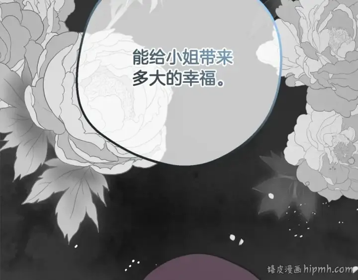 漫画《反派少女被爱意围绕》第57话 情感的共鸣第176张图
