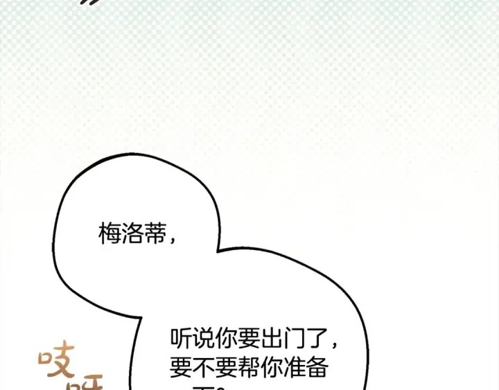 漫画《反派少女被爱意围绕》第57话 情感的共鸣第18张图