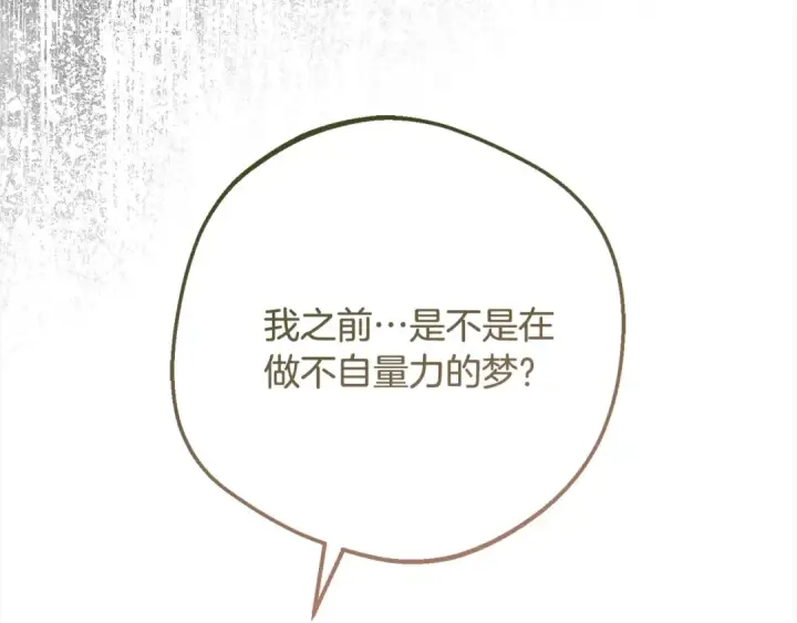 漫画《反派少女被爱意围绕》第57话 情感的共鸣第182张图