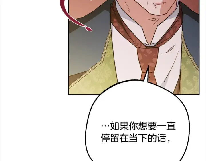 漫画《反派少女被爱意围绕》第57话 情感的共鸣第190张图