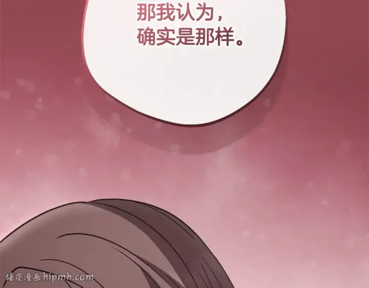 漫画《反派少女被爱意围绕》第57话 情感的共鸣第192张图