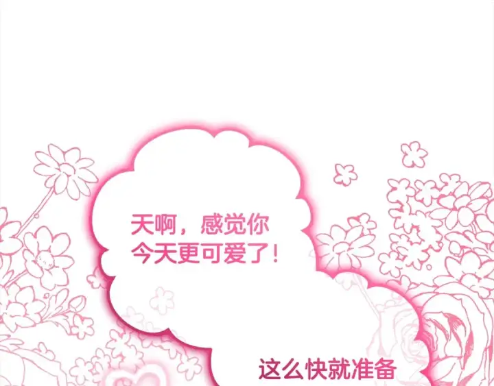 漫画《反派少女被爱意围绕》第57话 情感的共鸣第23张图