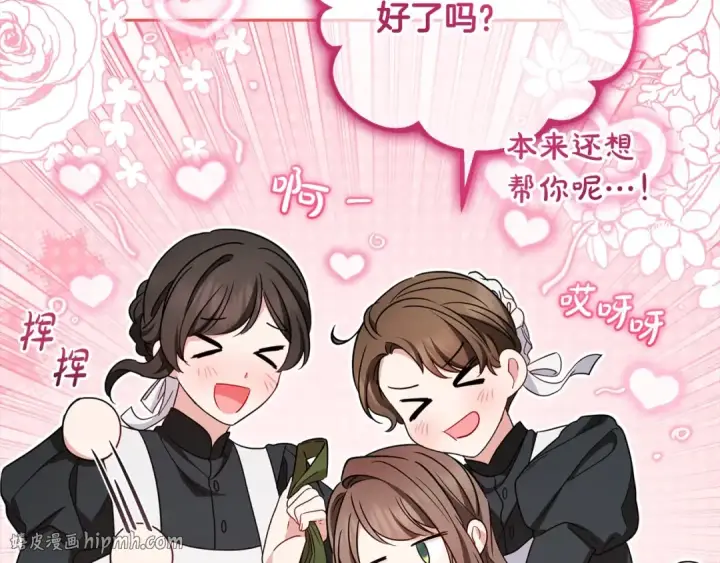 漫画《反派少女被爱意围绕》第57话 情感的共鸣第24张图