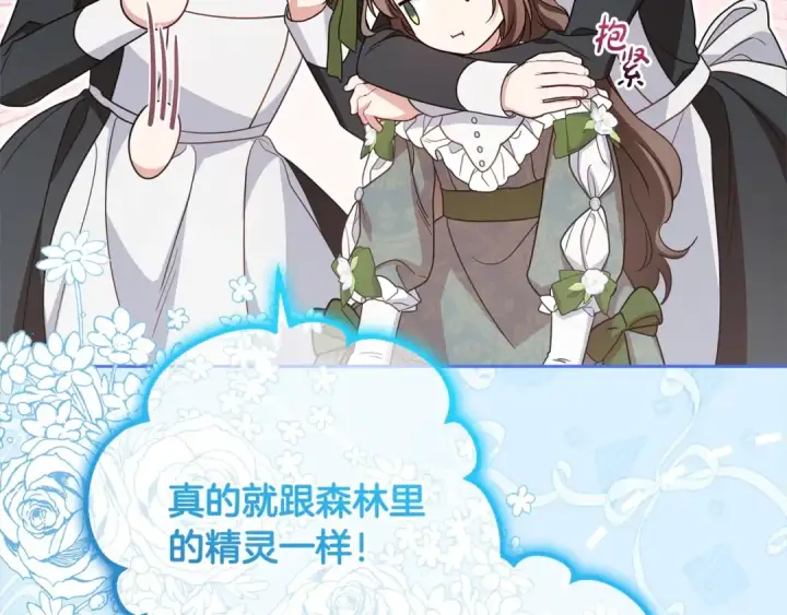 漫画《反派少女被爱意围绕》第57话 情感的共鸣第25张图