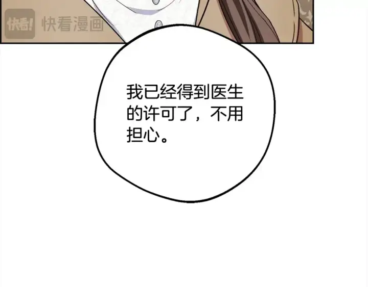 漫画《反派少女被爱意围绕》第57话 情感的共鸣第41张图