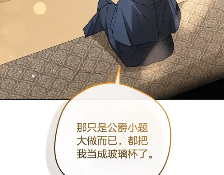 漫画《反派少女被爱意围绕》第57话 情感的共鸣第44张图