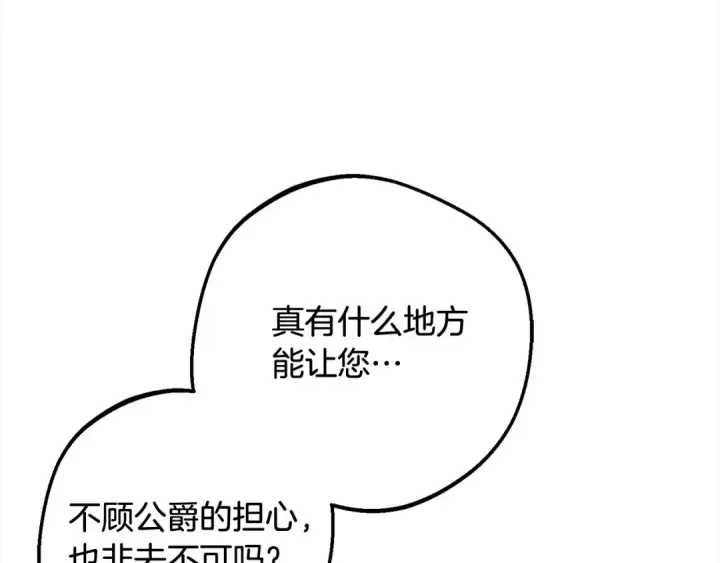 漫画《反派少女被爱意围绕》第57话 情感的共鸣第47张图