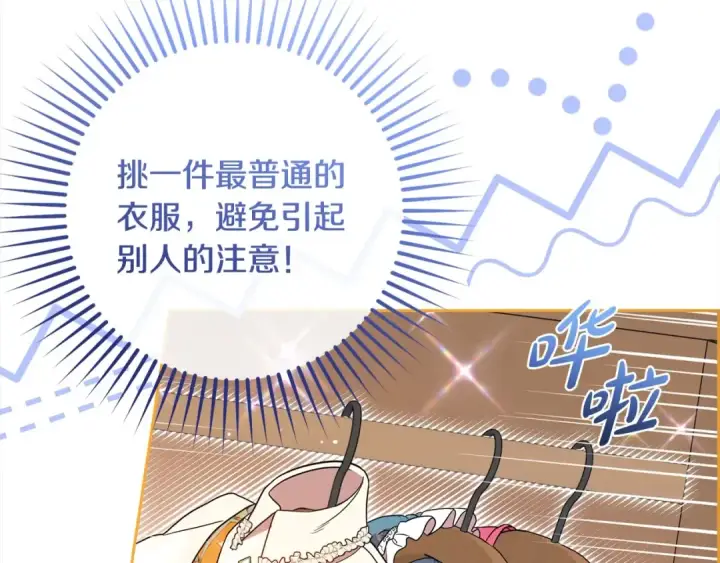 漫画《反派少女被爱意围绕》第57话 情感的共鸣第5张图