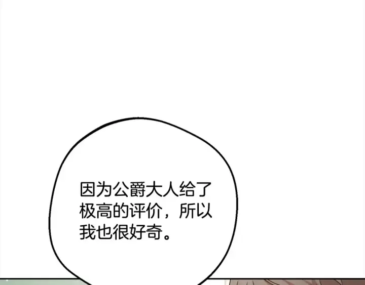 漫画《反派少女被爱意围绕》第57话 情感的共鸣第62张图
