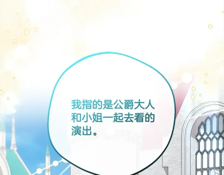 漫画《反派少女被爱意围绕》第57话 情感的共鸣第67张图
