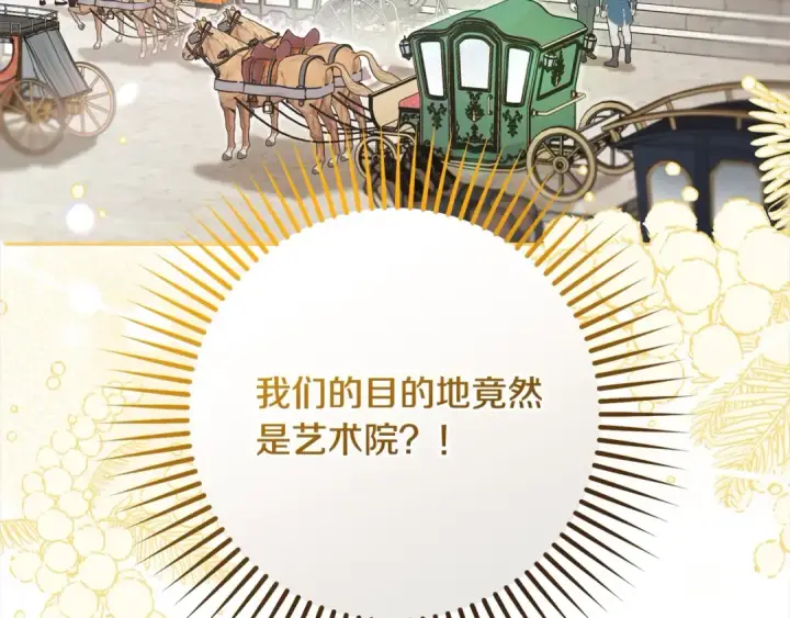 漫画《反派少女被爱意围绕》第57话 情感的共鸣第70张图