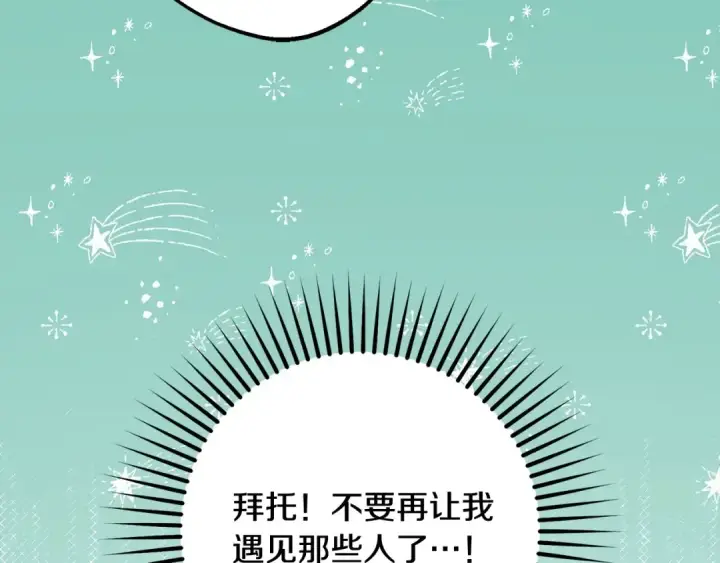 漫画《反派少女被爱意围绕》第57话 情感的共鸣第74张图