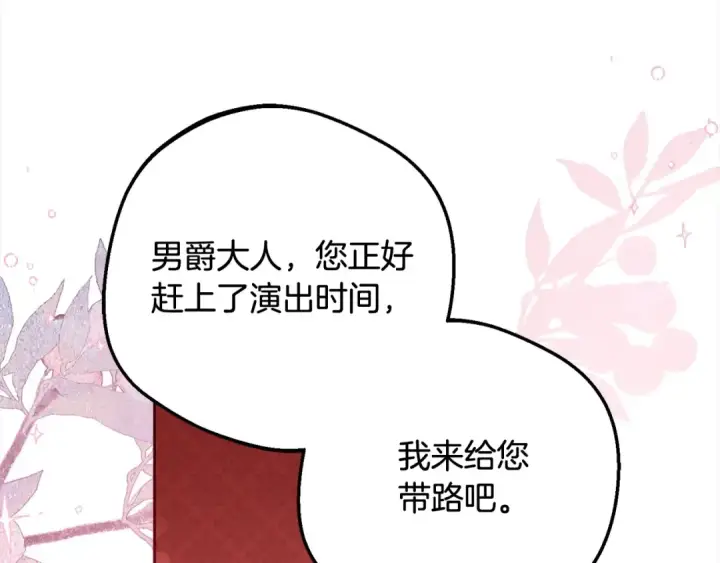 漫画《反派少女被爱意围绕》第57话 情感的共鸣第77张图