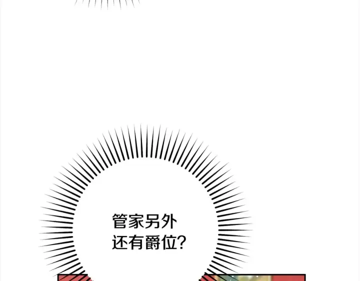 漫画《反派少女被爱意围绕》第57话 情感的共鸣第83张图