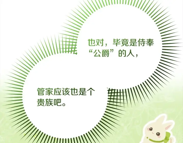 漫画《反派少女被爱意围绕》第57话 情感的共鸣第86张图