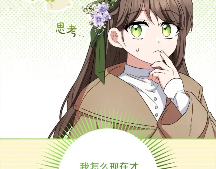 漫画《反派少女被爱意围绕》第57话 情感的共鸣第89张图