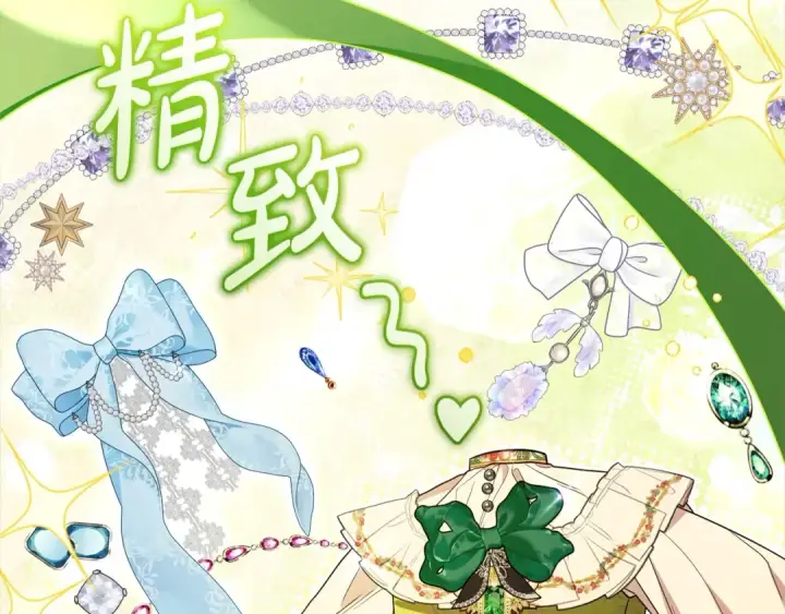 漫画《反派少女被爱意围绕》第57话 情感的共鸣第9张图