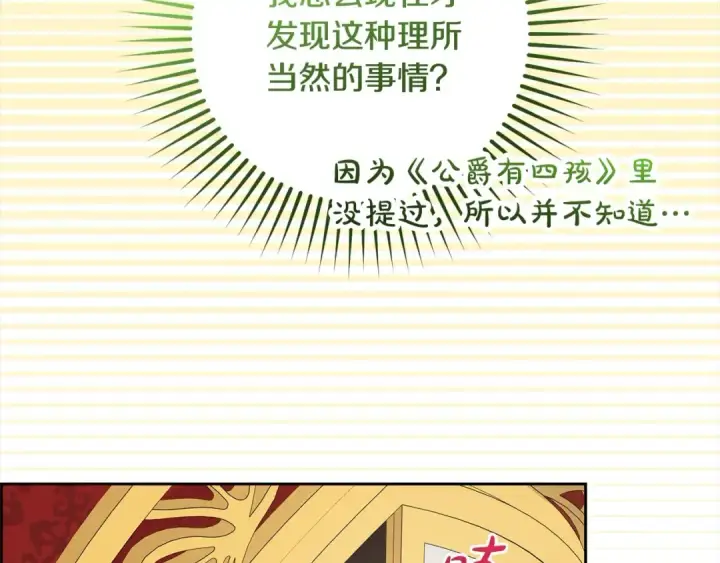 漫画《反派少女被爱意围绕》第57话 情感的共鸣第90张图