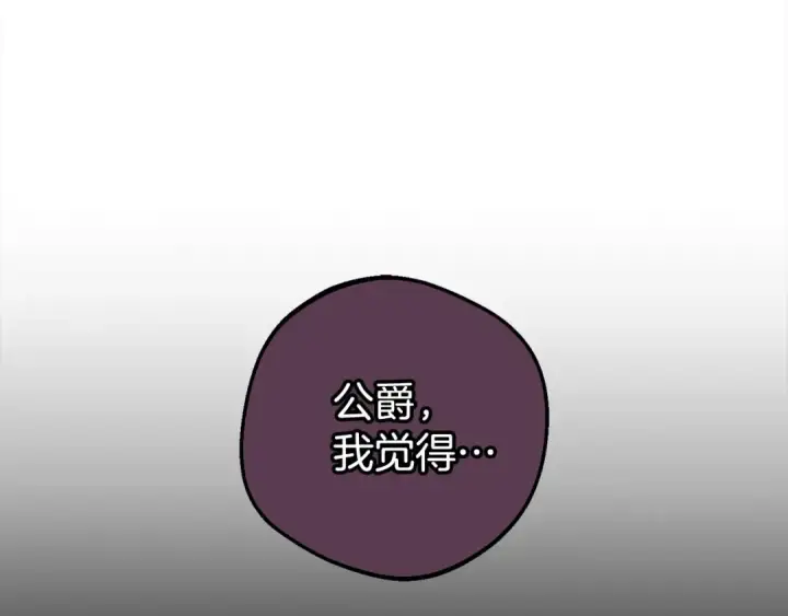 漫画《反派少女被爱意围绕》第58话 不行离开蕾尓第30张图