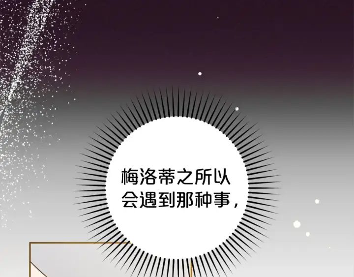 漫画《反派少女被爱意围绕》第58话 不行离开蕾尓第39张图