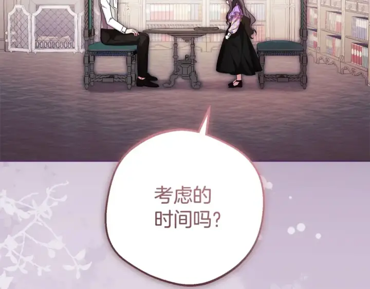 漫画《反派少女被爱意围绕》第58话 不行离开蕾尓第84张图