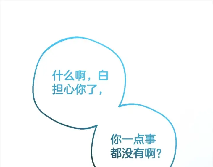 漫画《反派少女被爱意围绕》第58话 不行离开蕾尓第89张图