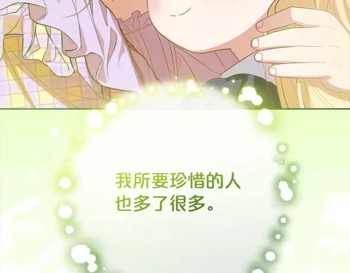 漫画《反派少女被爱意围绕》第59话 想让你幸福第100张图