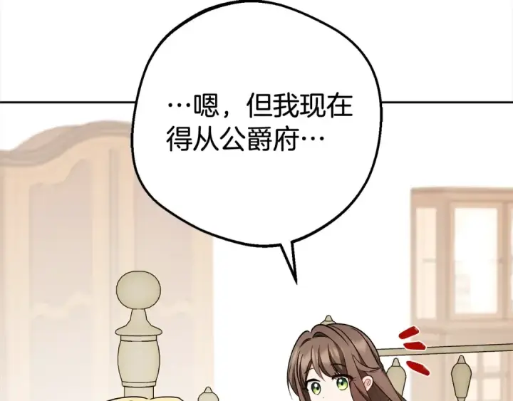 漫画《反派少女被爱意围绕》第59话 想让你幸福第105张图