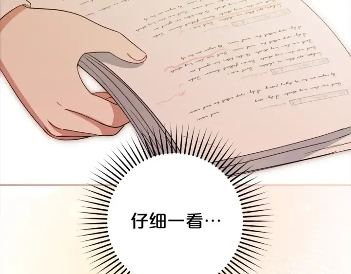 漫画《反派少女被爱意围绕》第59话 想让你幸福第113张图