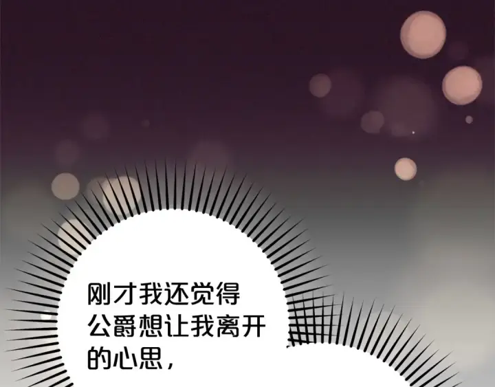 漫画《反派少女被爱意围绕》第59话 想让你幸福第121张图