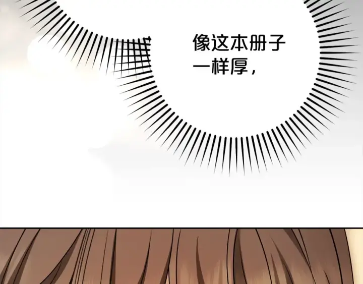 漫画《反派少女被爱意围绕》第59话 想让你幸福第122张图