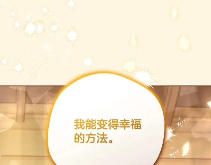 漫画《反派少女被爱意围绕》第59话 想让你幸福第131张图