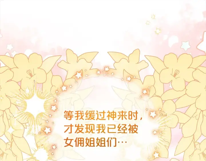 漫画《反派少女被爱意围绕》第59话 想让你幸福第142张图
