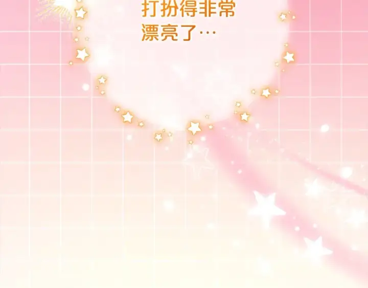 漫画《反派少女被爱意围绕》第59话 想让你幸福第146张图