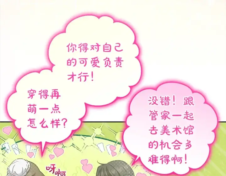 漫画《反派少女被爱意围绕》第59话 想让你幸福第147张图