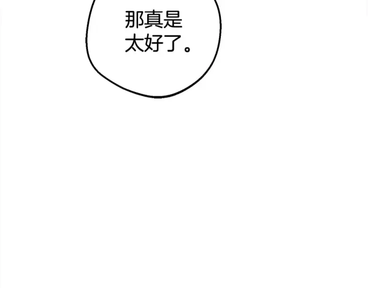 漫画《反派少女被爱意围绕》第59话 想让你幸福第159张图