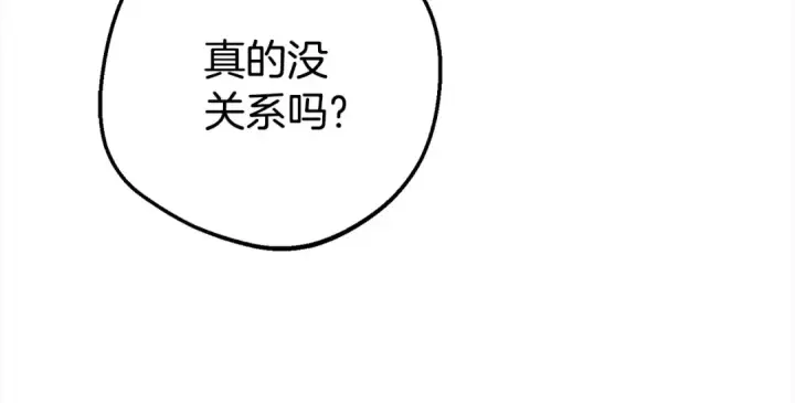 漫画《反派少女被爱意围绕》第59话 想让你幸福第174张图