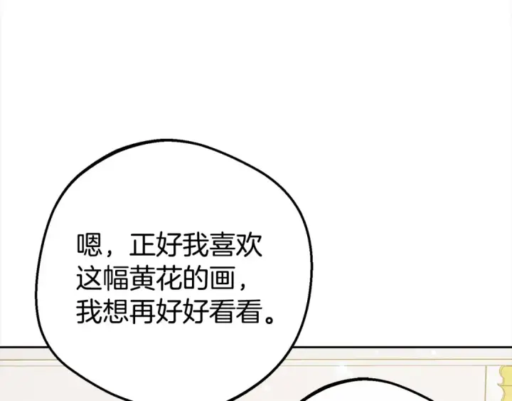 漫画《反派少女被爱意围绕》第59话 想让你幸福第175张图