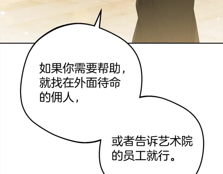 漫画《反派少女被爱意围绕》第59话 想让你幸福第178张图