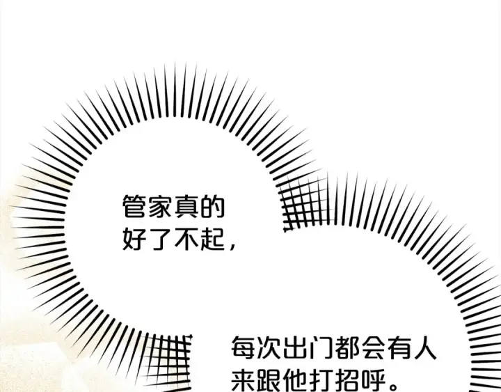 漫画《反派少女被爱意围绕》第59话 想让你幸福第182张图