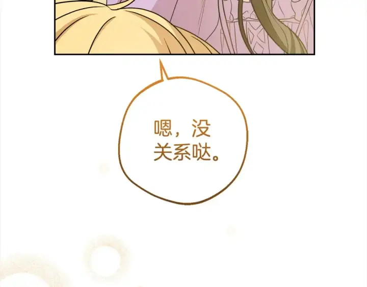 漫画《反派少女被爱意围绕》第59话 想让你幸福第27张图
