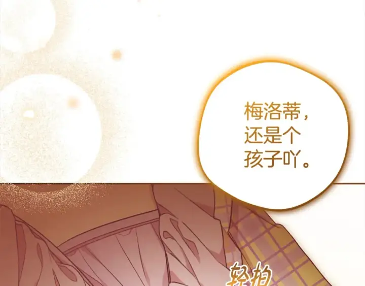 漫画《反派少女被爱意围绕》第59话 想让你幸福第28张图