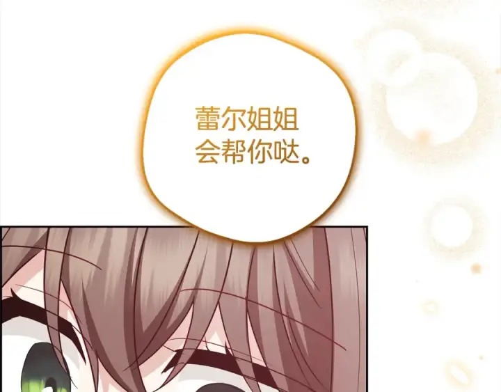 漫画《反派少女被爱意围绕》第59话 想让你幸福第30张图