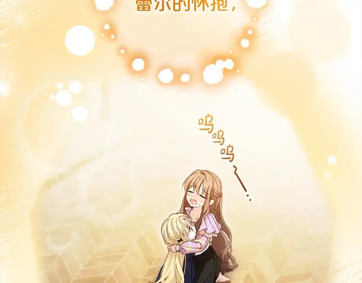 漫画《反派少女被爱意围绕》第59话 想让你幸福第34张图