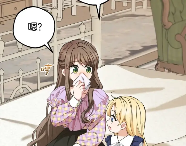 漫画《反派少女被爱意围绕》第59话 想让你幸福第44张图