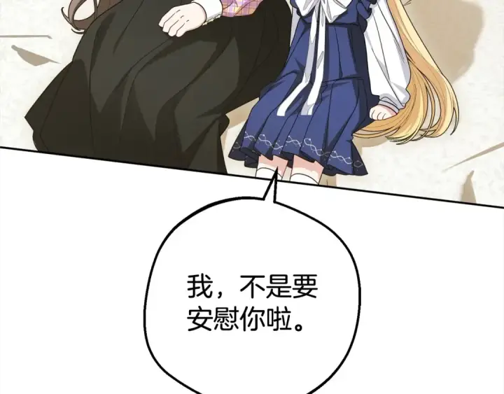 漫画《反派少女被爱意围绕》第59话 想让你幸福第45张图