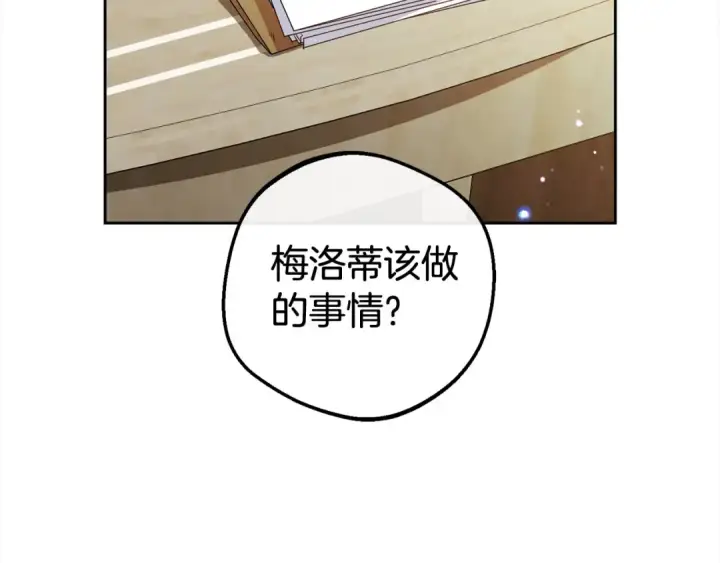漫画《反派少女被爱意围绕》第59话 想让你幸福第53张图