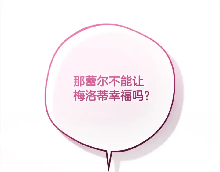 漫画《反派少女被爱意围绕》第59话 想让你幸福第54张图